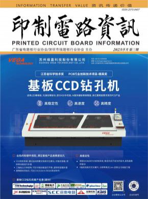 印制电路资讯期刊
